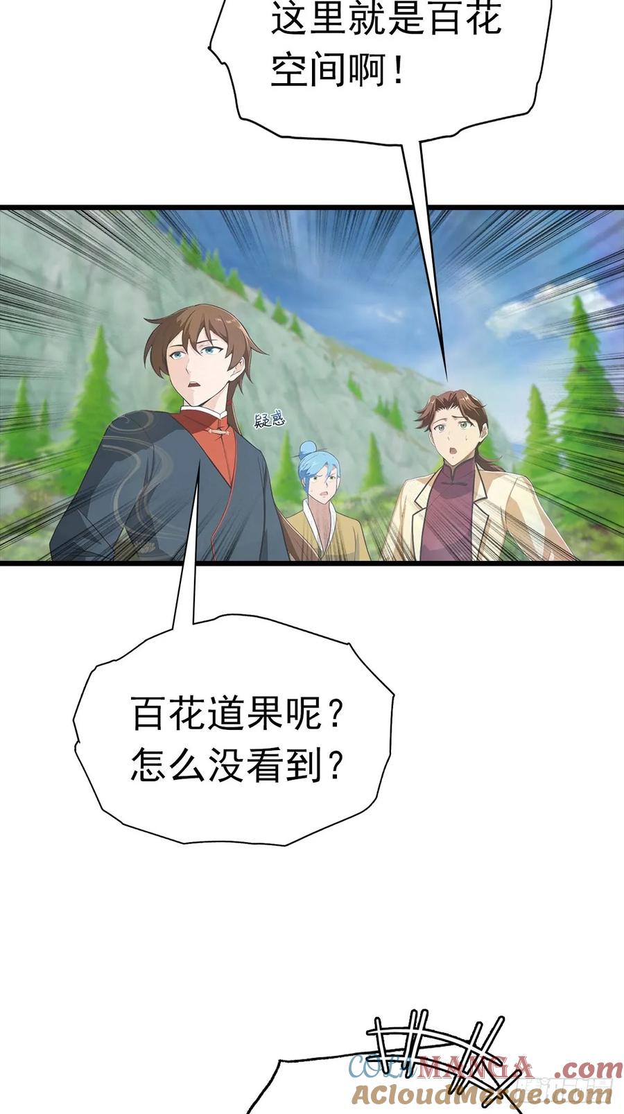 修仙归来在校园 第二季 - 第176话 百花空间的秘密 - 第31张图