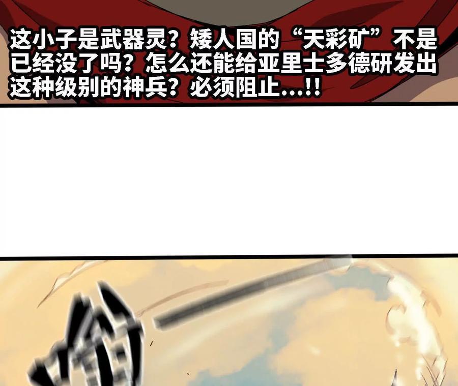 勇者X女魔王 144 蒸汽科技 第18页