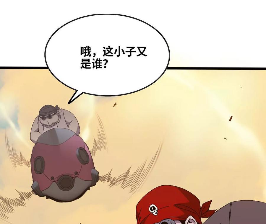 勇者X女魔王 144 蒸汽科技 第14页