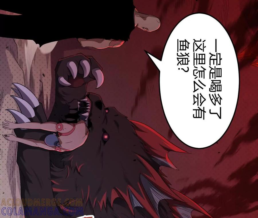 《仙王狩猎法则》骤变 第21页