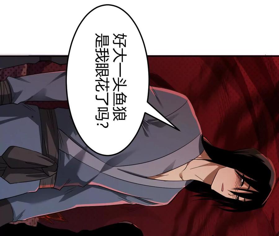 《仙王狩猎法则》骤变 第20页