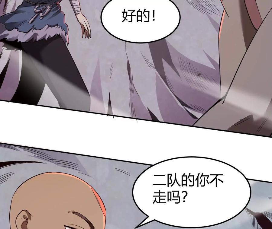 《仙王狩猎法则》骤变 第58页