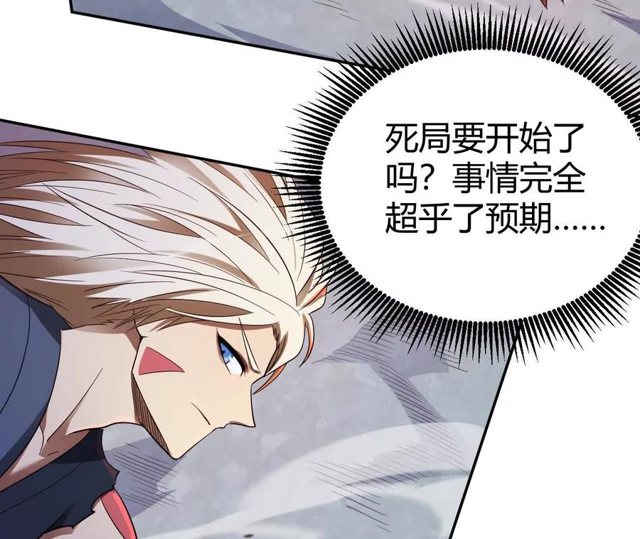 《仙王狩猎法则》骤变 第64页