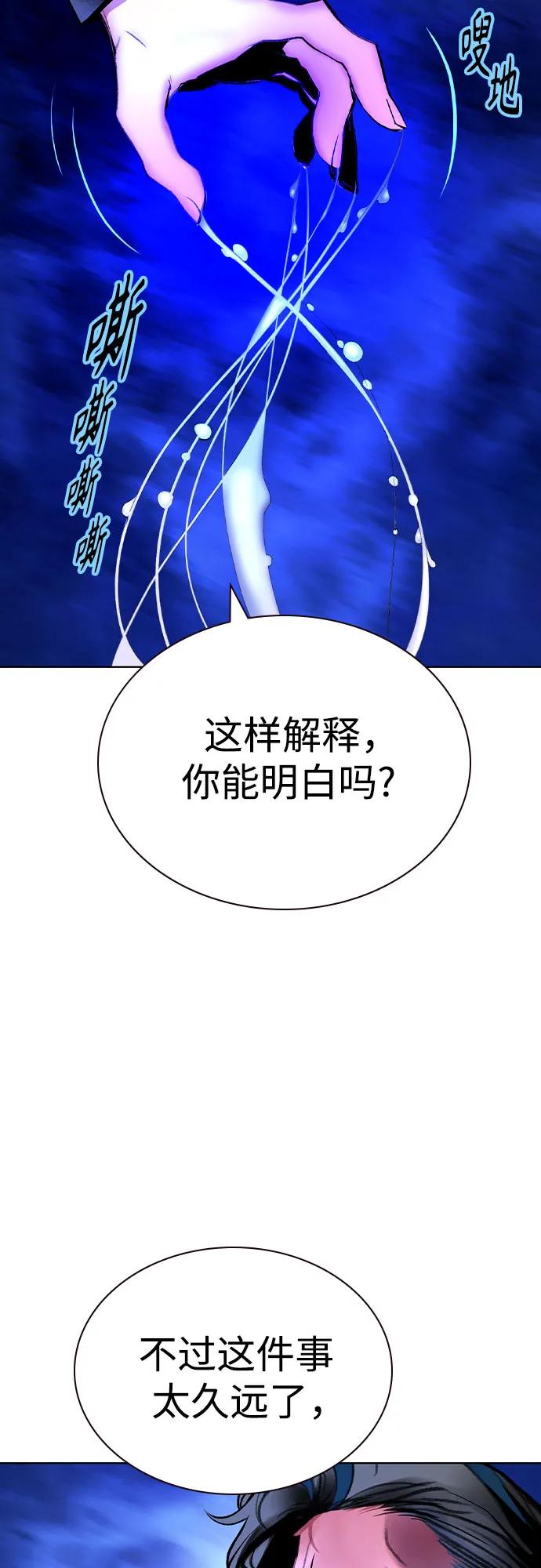 《丛林果汁》第3季 第23话 第95页