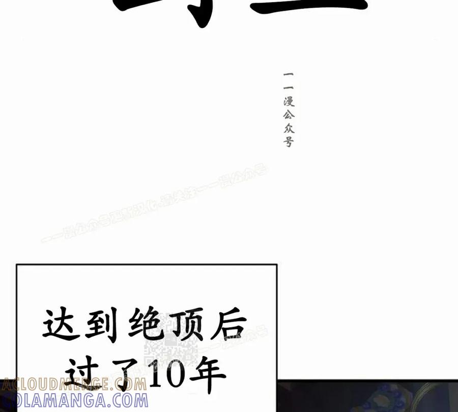 《回归修仙传》第17集 2 第85页