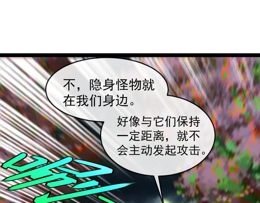 神级升级系统 第180话 隐身螳螂 第42页