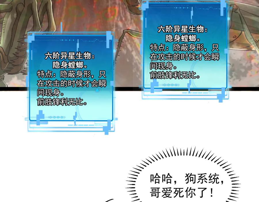 神级升级系统 第180话 隐身螳螂 第27页