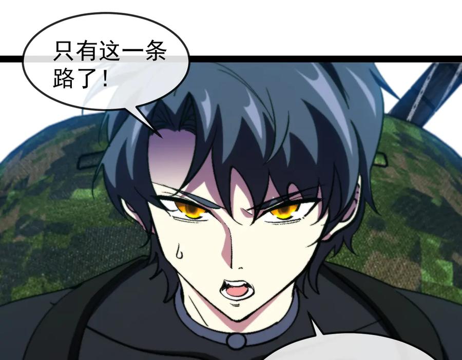 神级升级系统 第180话 隐身螳螂 第34页