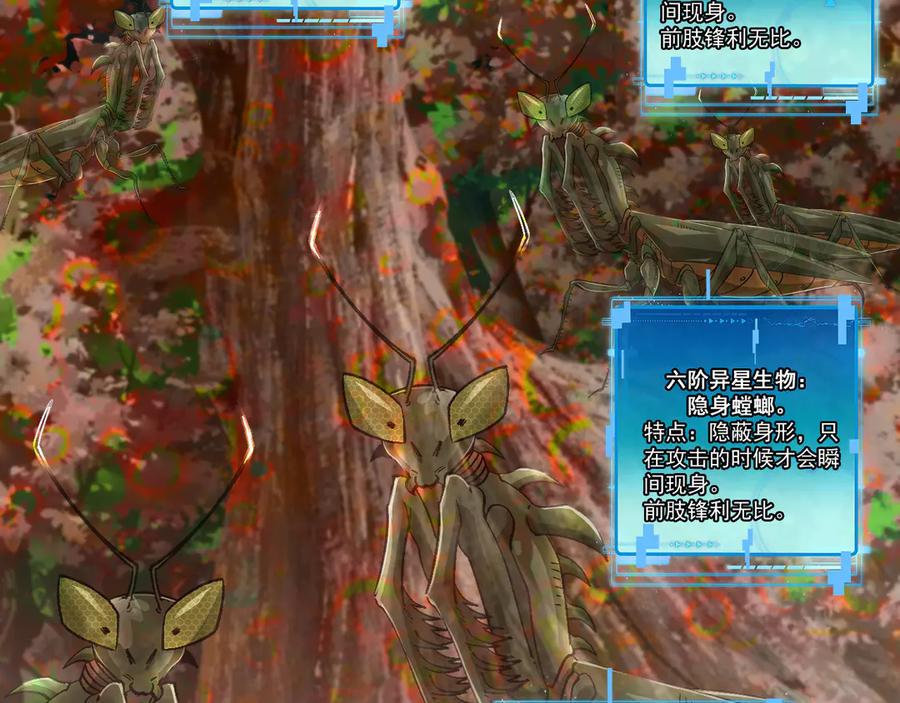 神级升级系统 第180话 隐身螳螂 第26页
