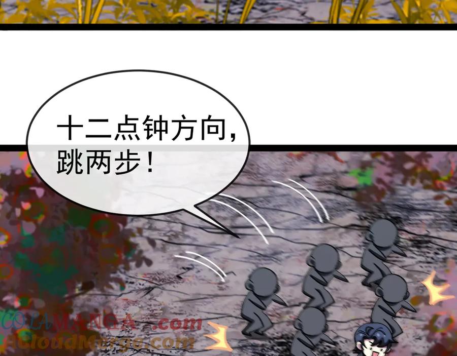 神级升级系统 第180话 隐身螳螂 第37页