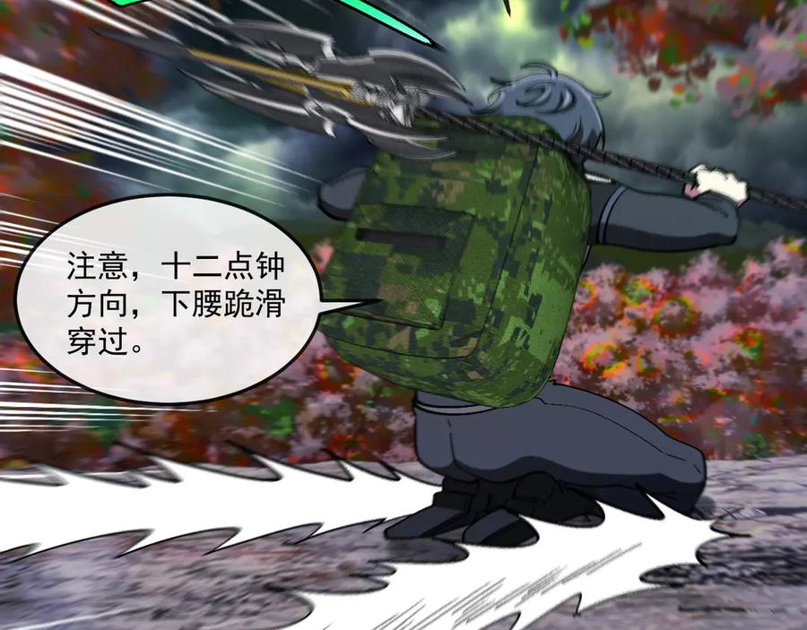 神级升级系统 第180话 隐身螳螂 第43页
