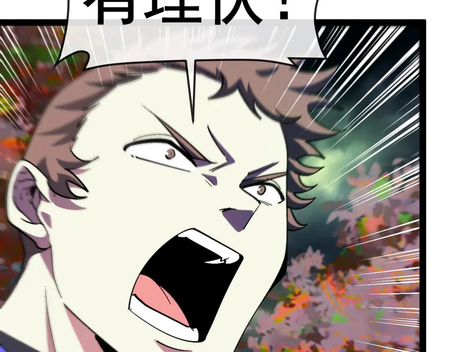 神级升级系统 第180话 隐身螳螂 第55页