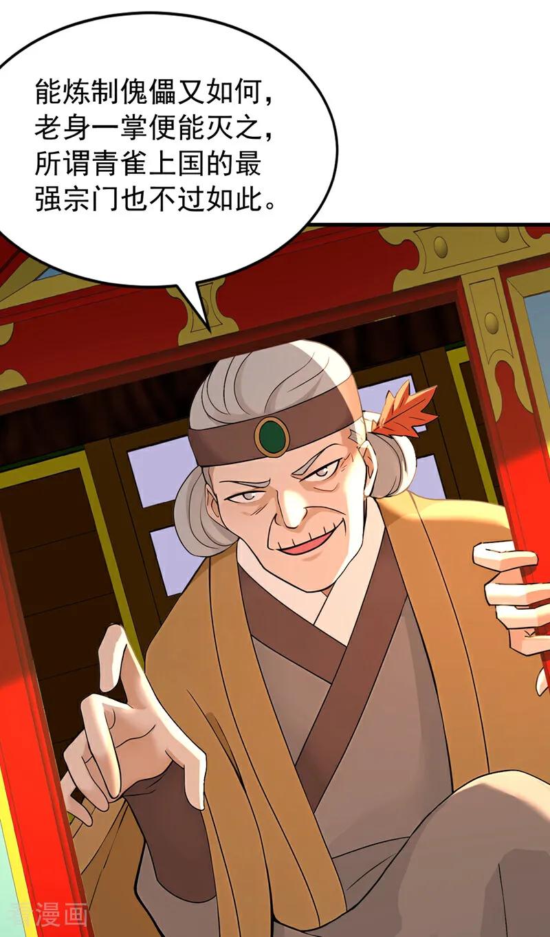 弟子修炼，我躺平！ 第187话 至尊之主 第28页