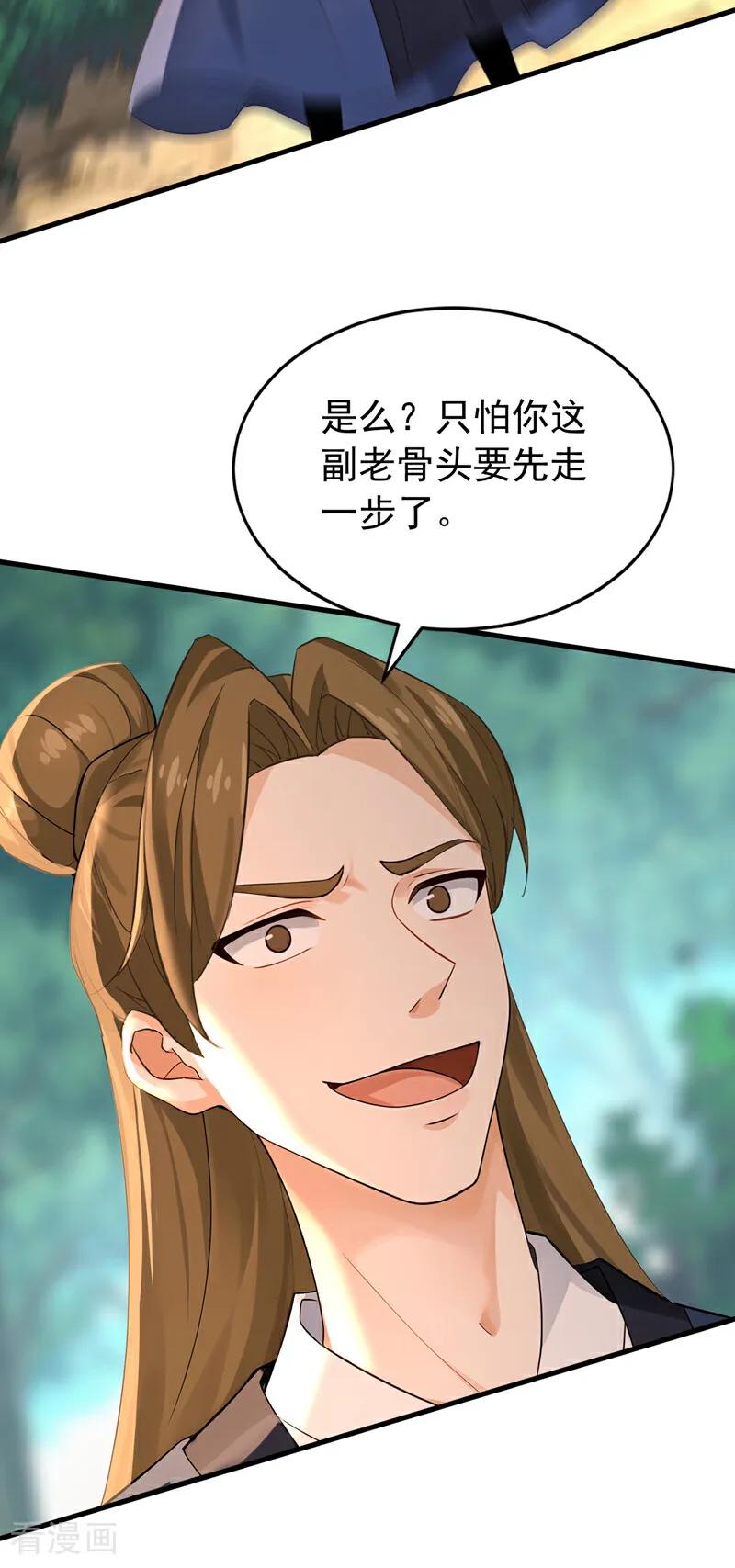 弟子修炼，我躺平！ 第187话 至尊之主 第32页