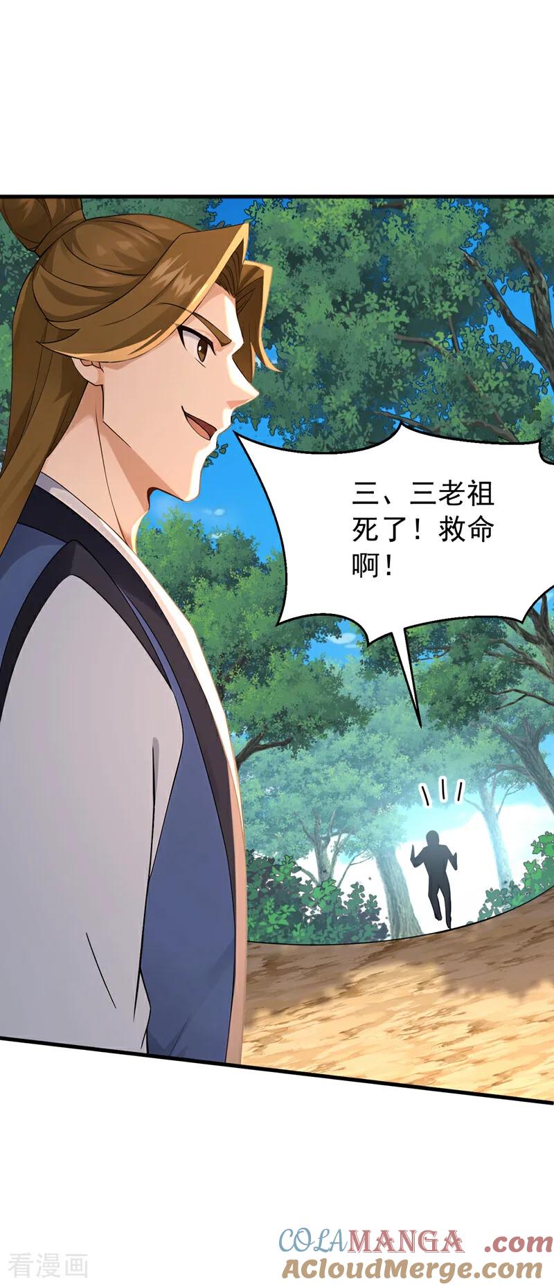 弟子修炼，我躺平！ 第187话 至尊之主 第39页