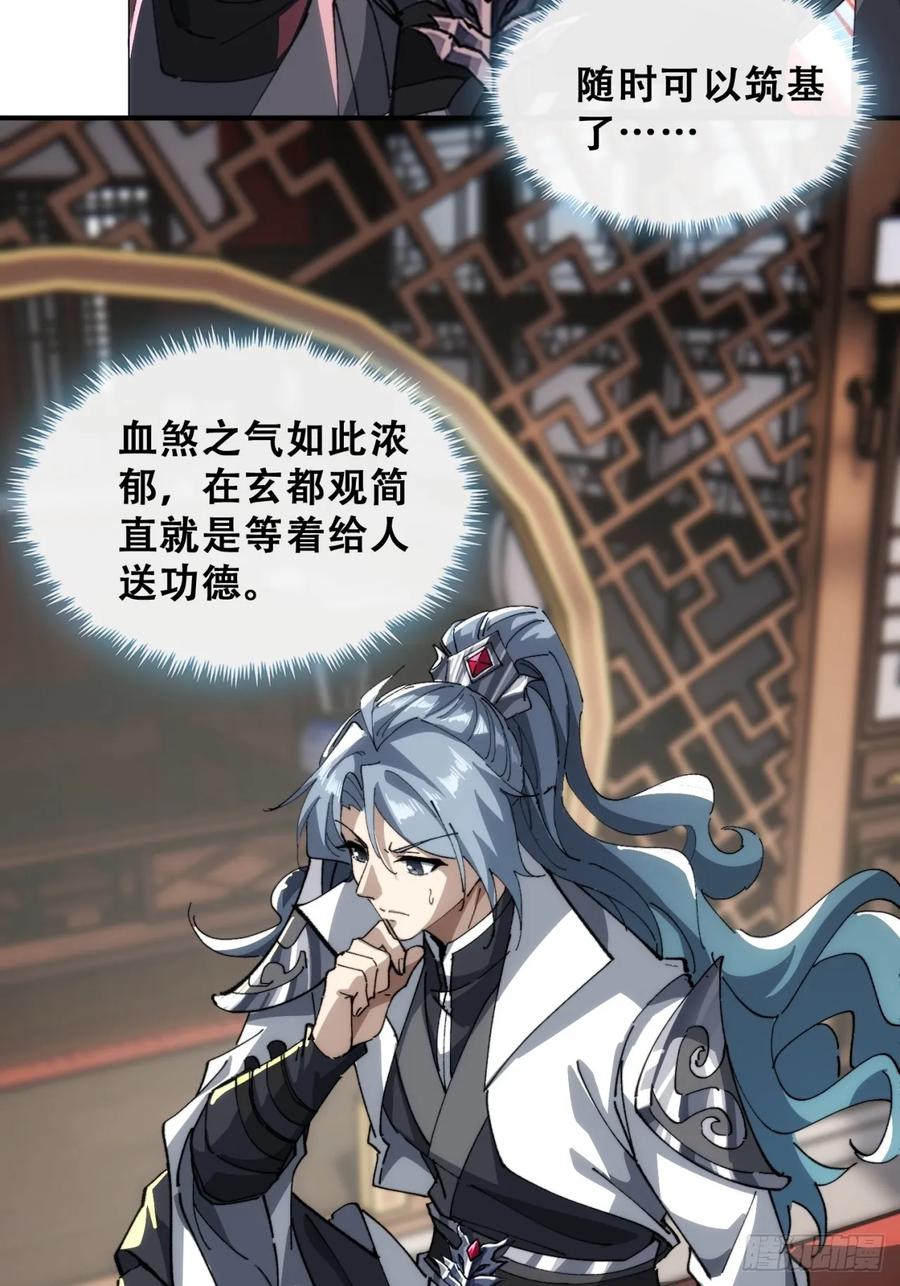 《速通修仙》卧底 第83页