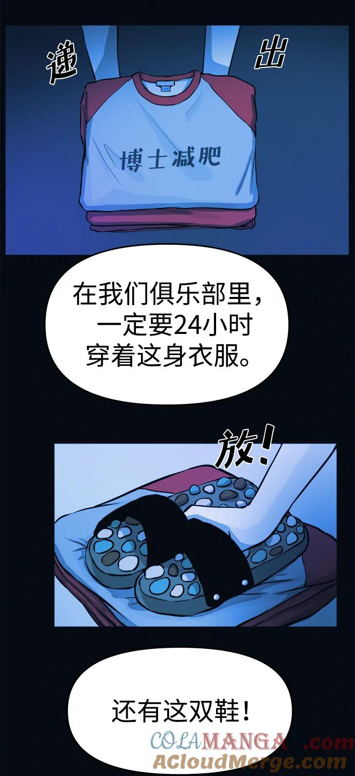 可疑的减肥俱乐部 - 第2话 变成猪原来不是在做梦 - 第45张图