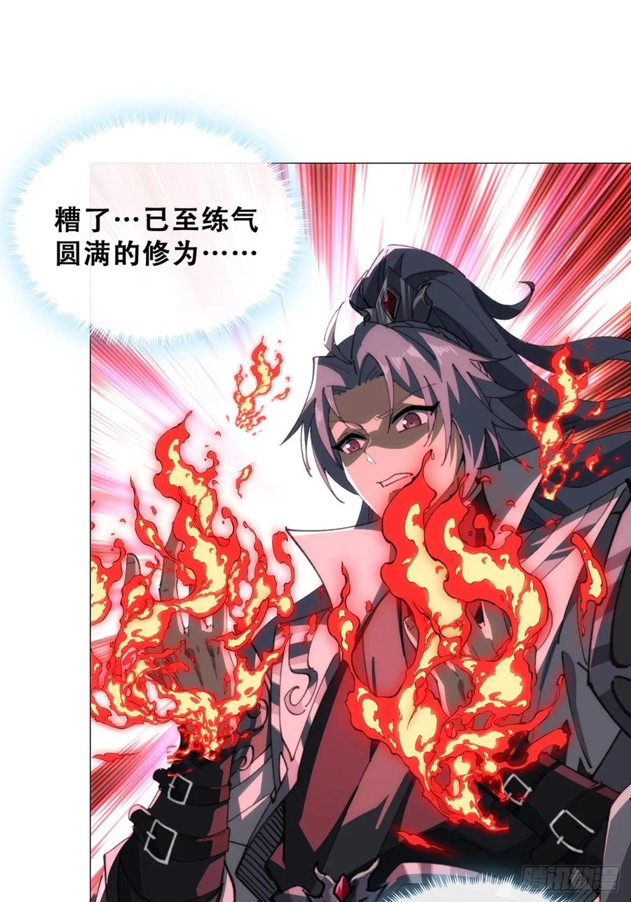 《速通修仙》卧底 第82页