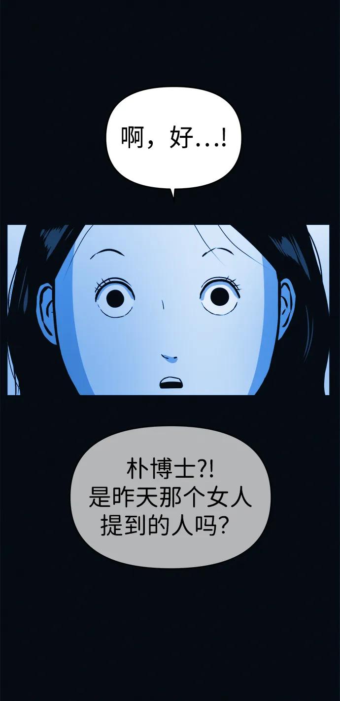 可疑的减肥俱乐部 - 第2话 变成猪原来不是在做梦 - 第46张图