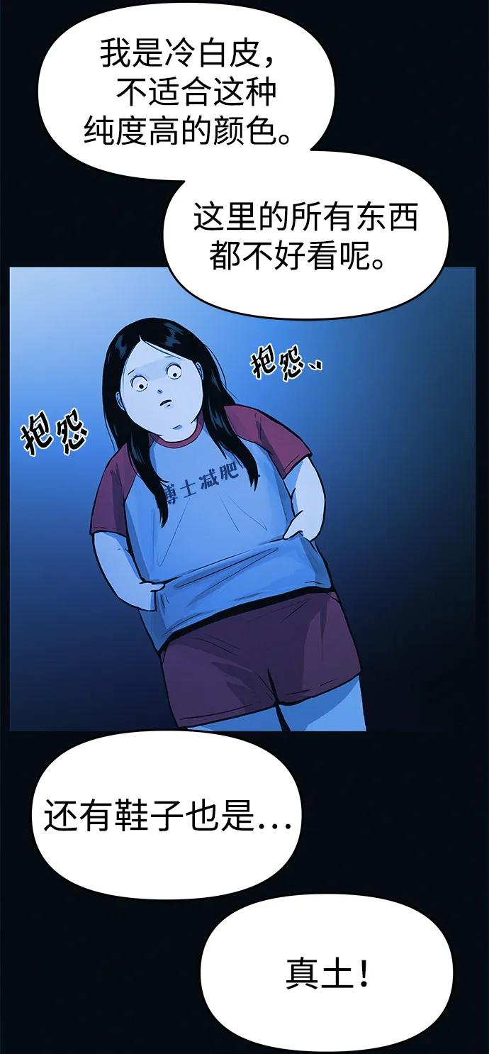 可疑的减肥俱乐部 - 第2话 变成猪原来不是在做梦 - 第47张图