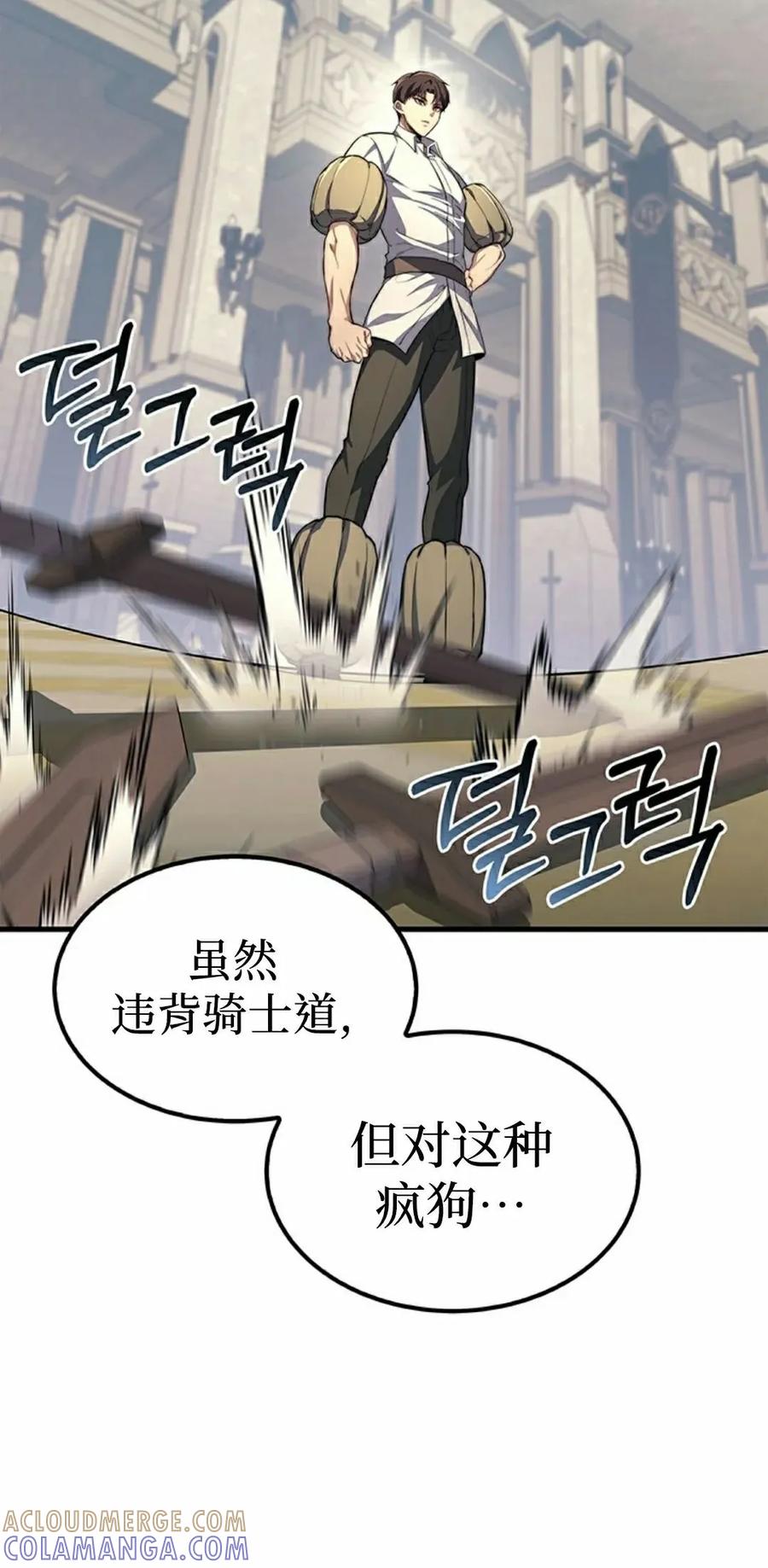 《毁灭级死亡骑士回归》第22集 第28页
