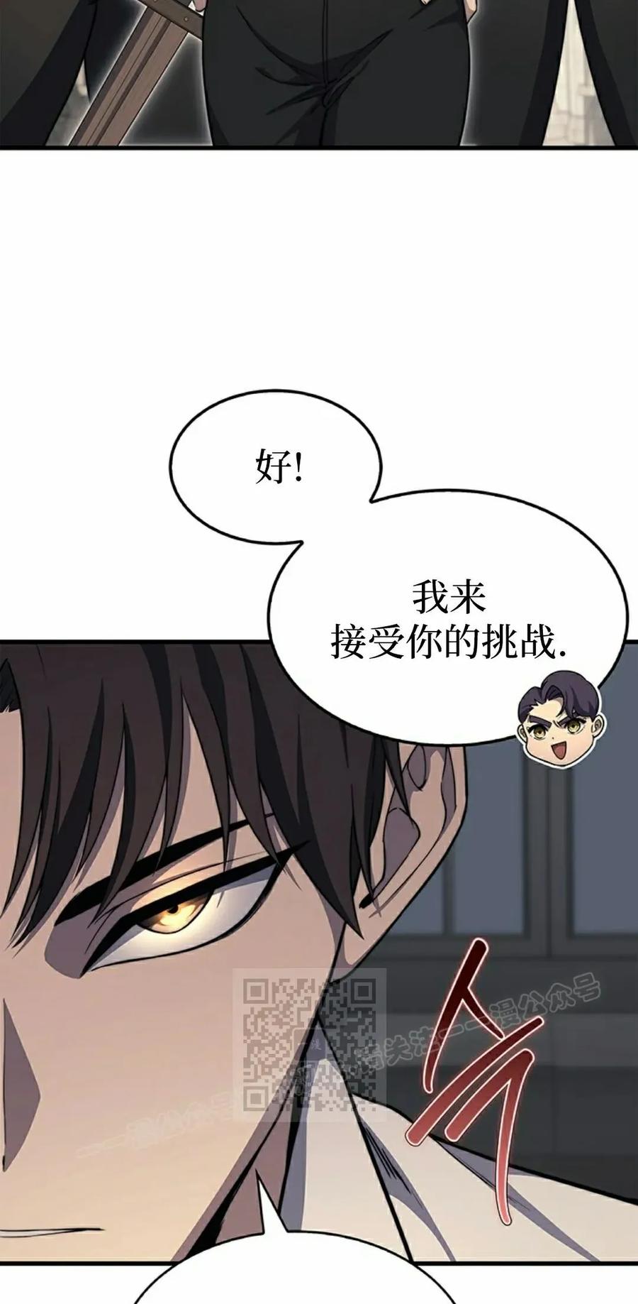 《毁灭级死亡骑士回归》第22集 第23页