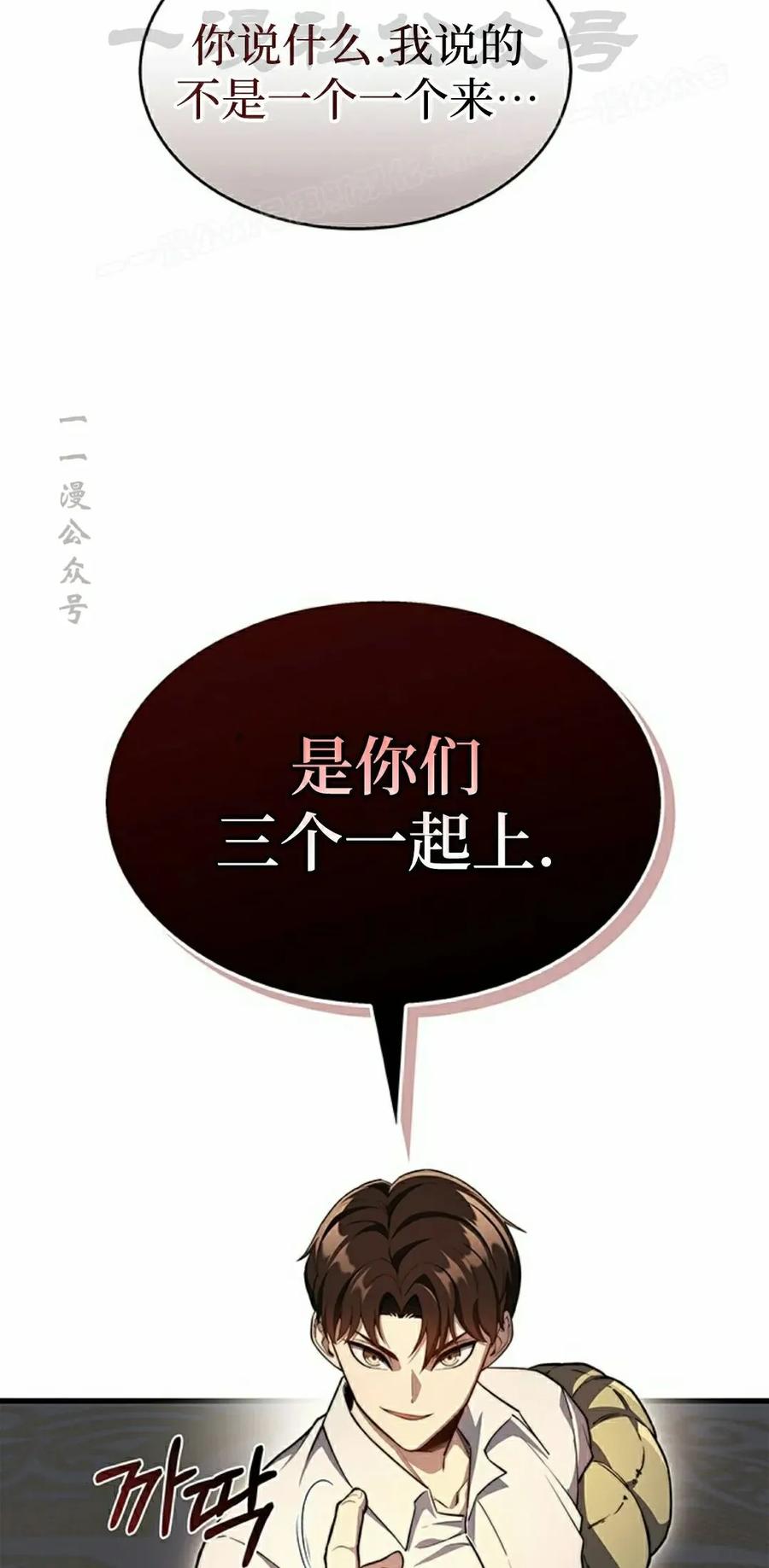 《毁灭级死亡骑士回归》第22集 第24页