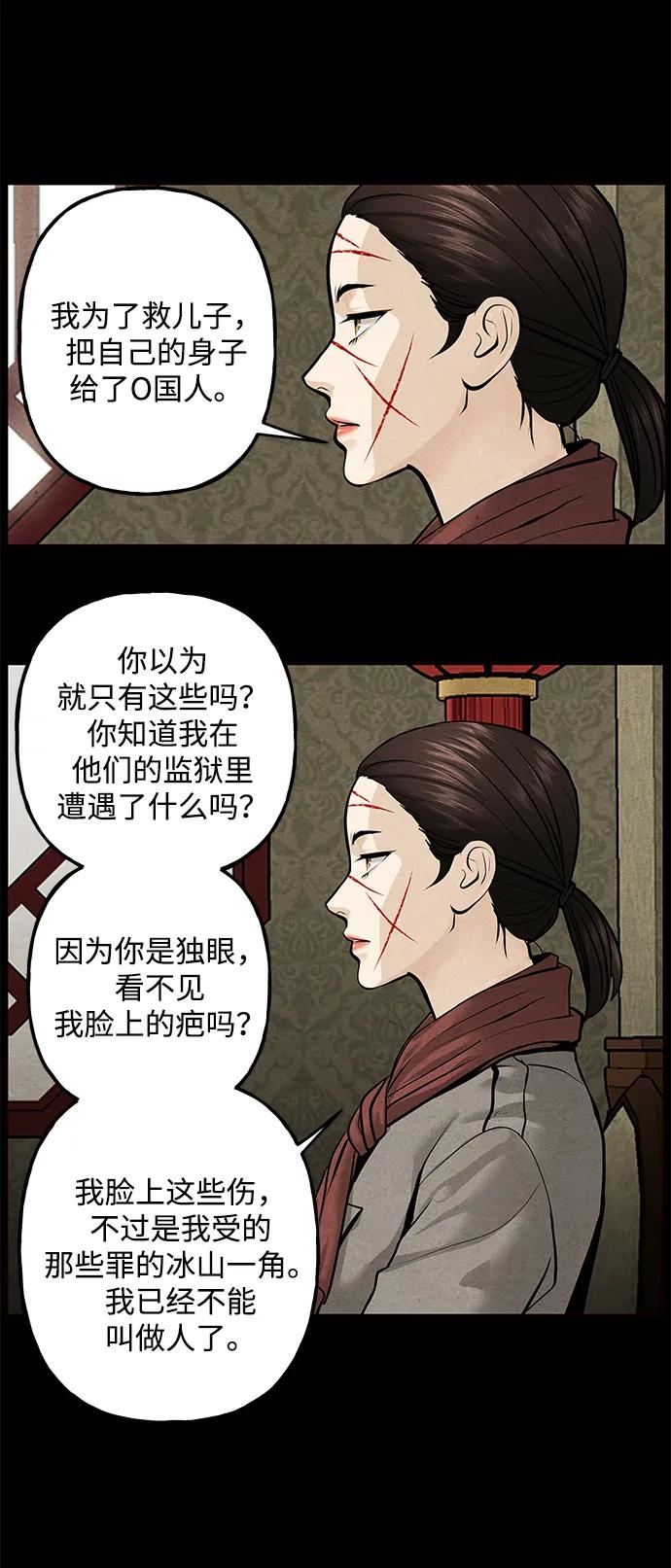 《未来的古董店》[第221] 烛火（13） 第104页