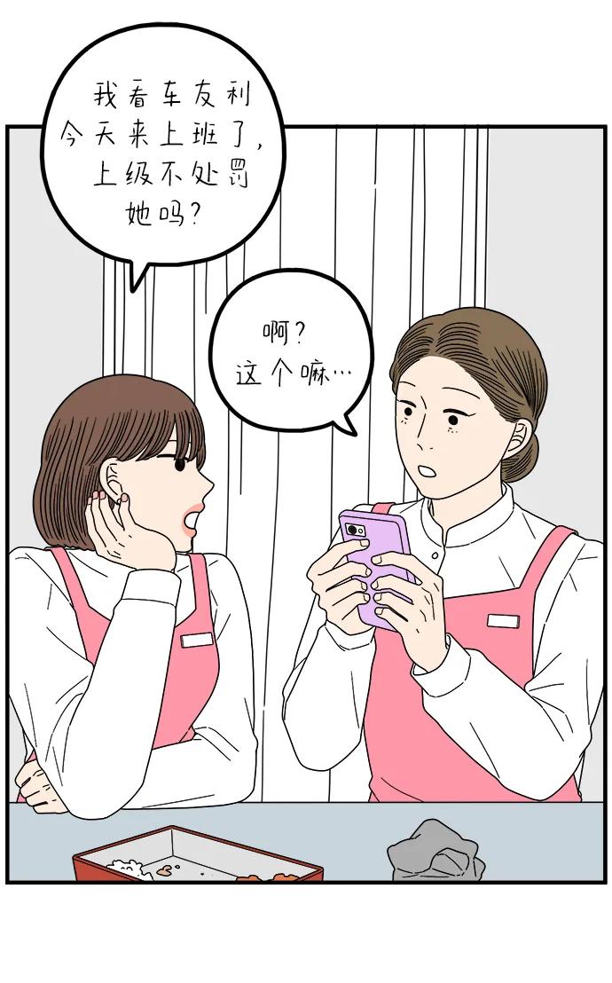 《29岁的我们》[第259话] 重磅宣言（上） 第53页