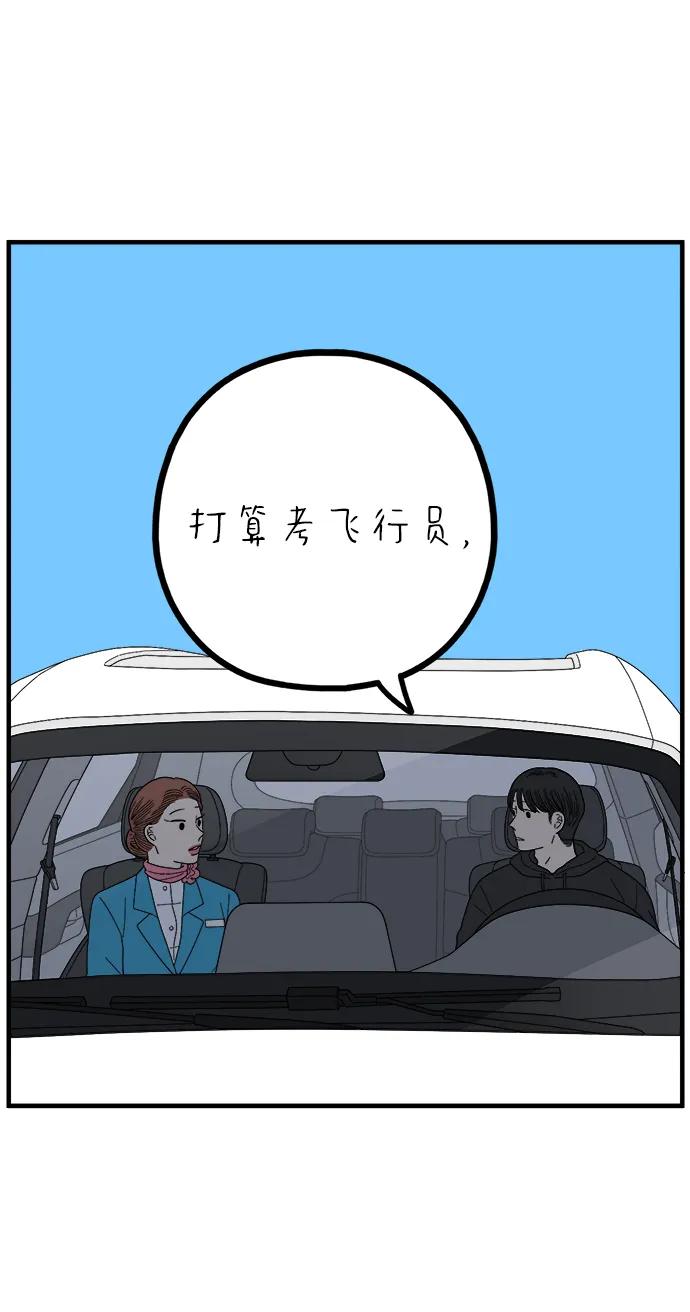 《29岁的我们》[第259话] 重磅宣言（上） 第81页