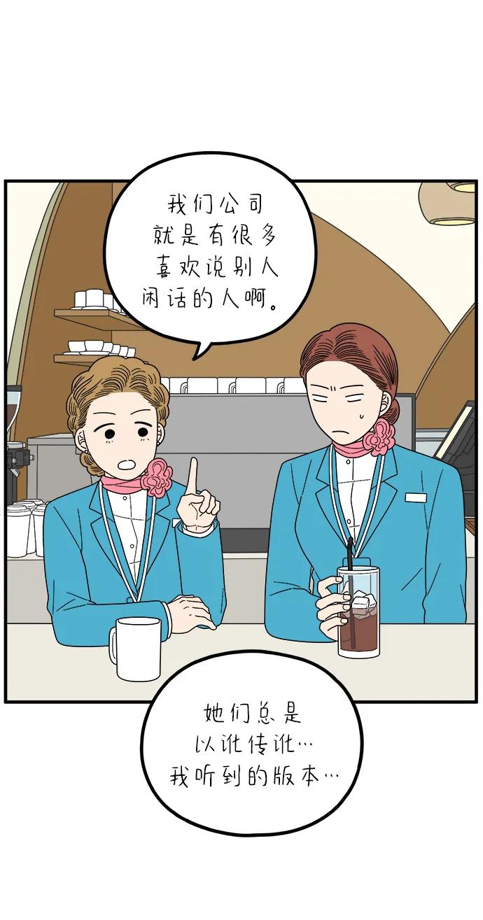 《29岁的我们》[第259话] 重磅宣言（上） 第44页