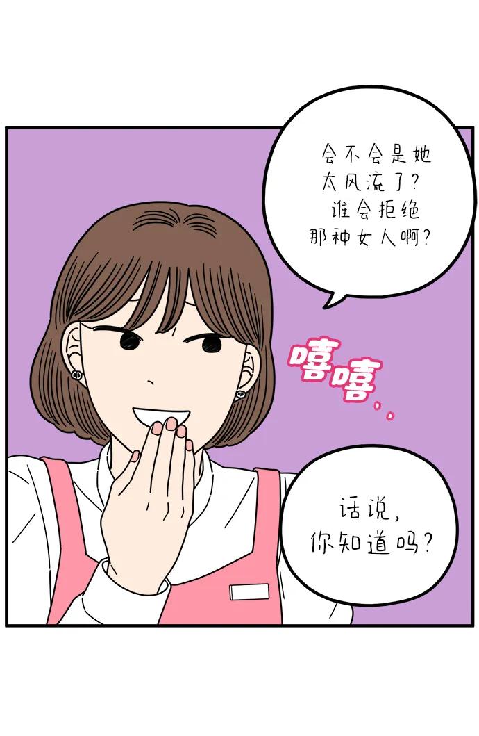 《29岁的我们》[第259话] 重磅宣言（上） 第56页