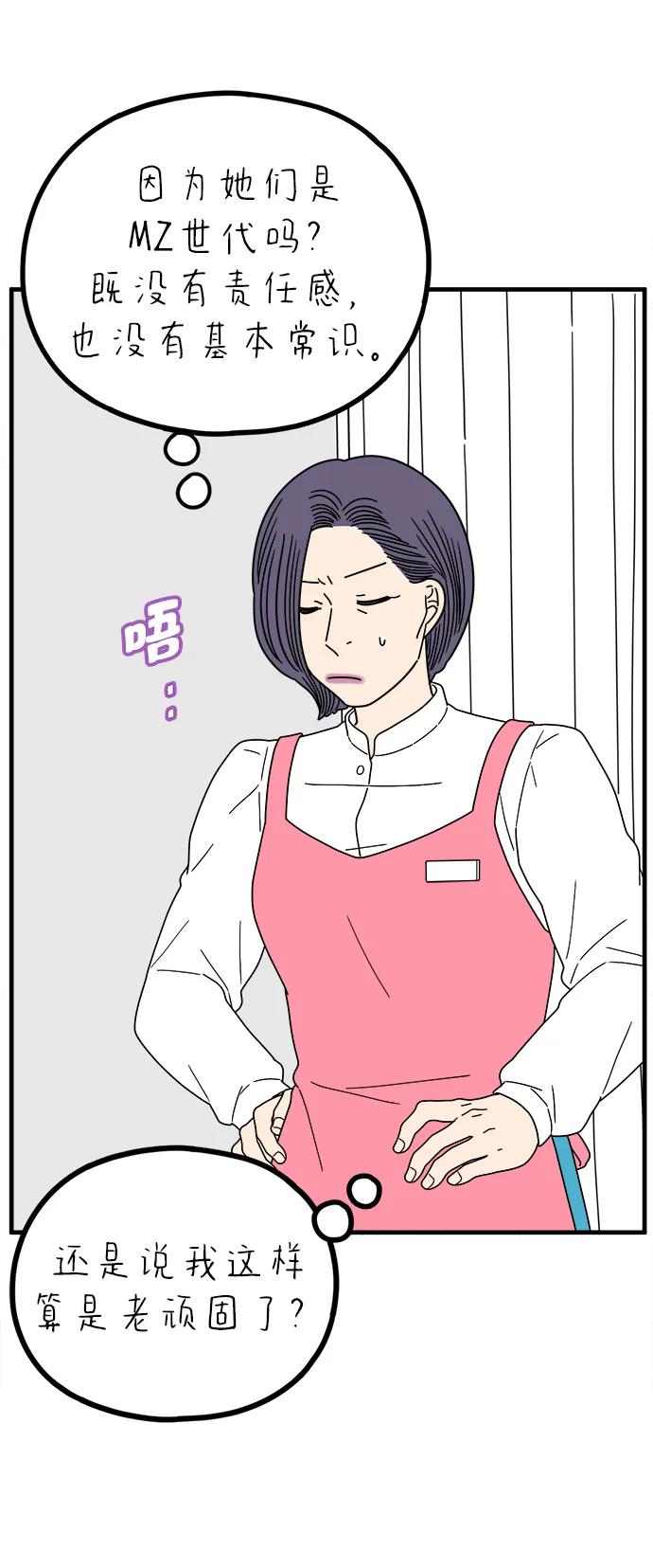 《29岁的我们》[第259话] 重磅宣言（上） 第65页