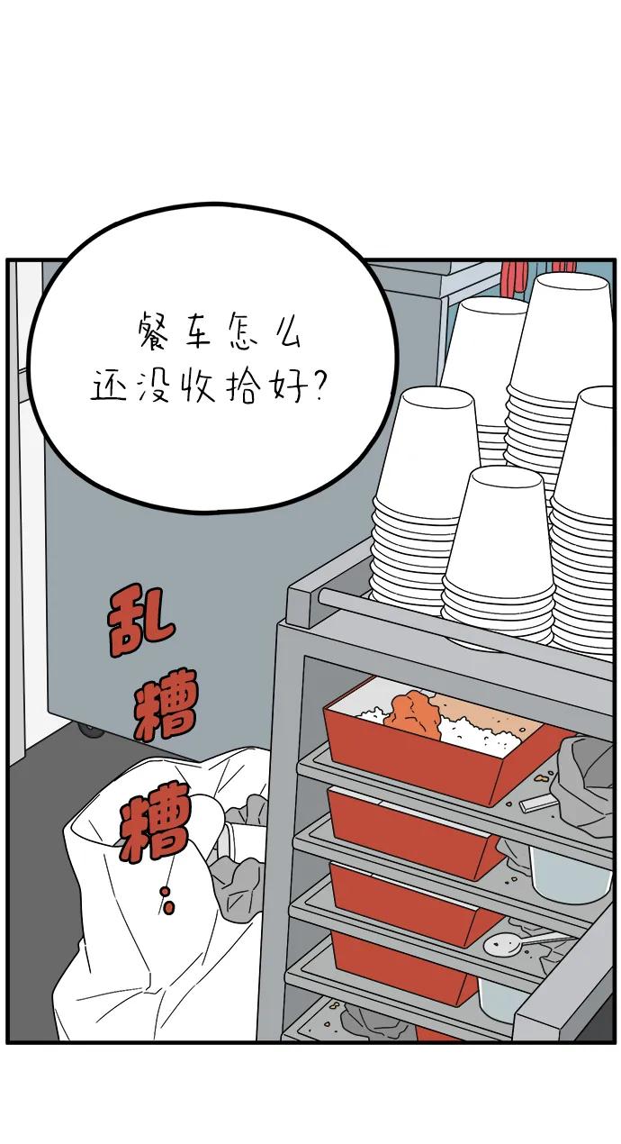 《29岁的我们》[第259话] 重磅宣言（上） 第59页