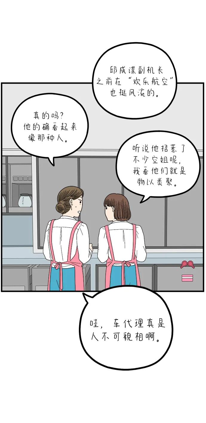 《29岁的我们》[第259话] 重磅宣言（上） 第57页