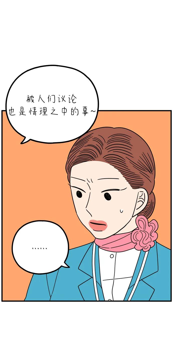 《29岁的我们》[第259话] 重磅宣言（上） 第48页