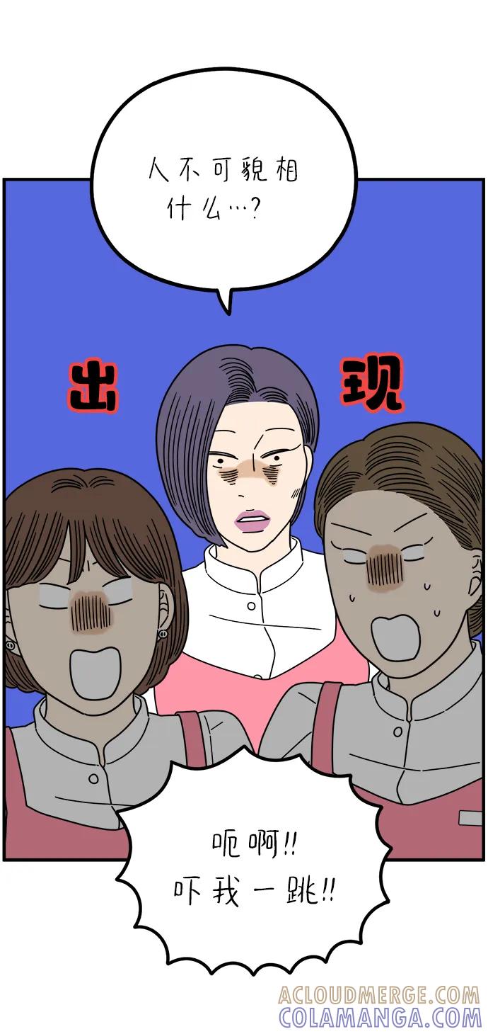 《29岁的我们》[第259话] 重磅宣言（上） 第58页