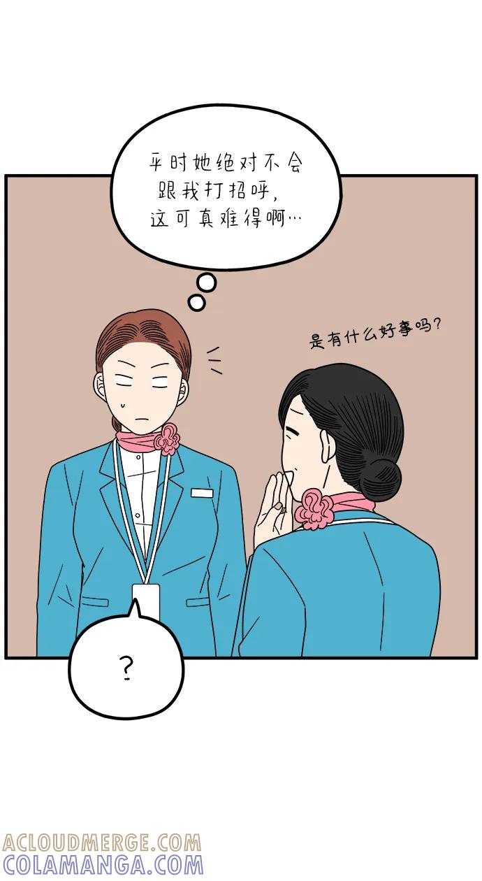 《29岁的我们》[第259话] 重磅宣言（上） 第40页