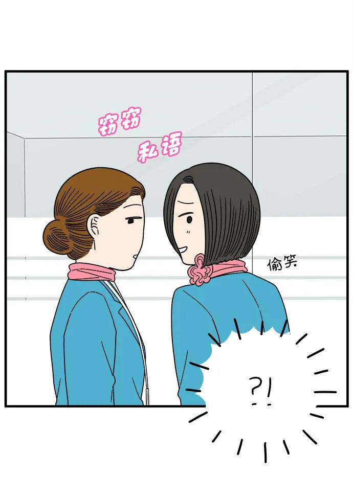 《29岁的我们》[第259话] 重磅宣言（上） 第41页