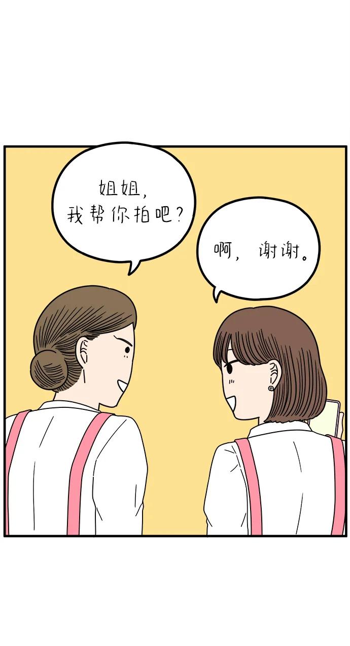 《29岁的我们》[第259话] 重磅宣言（上） 第51页