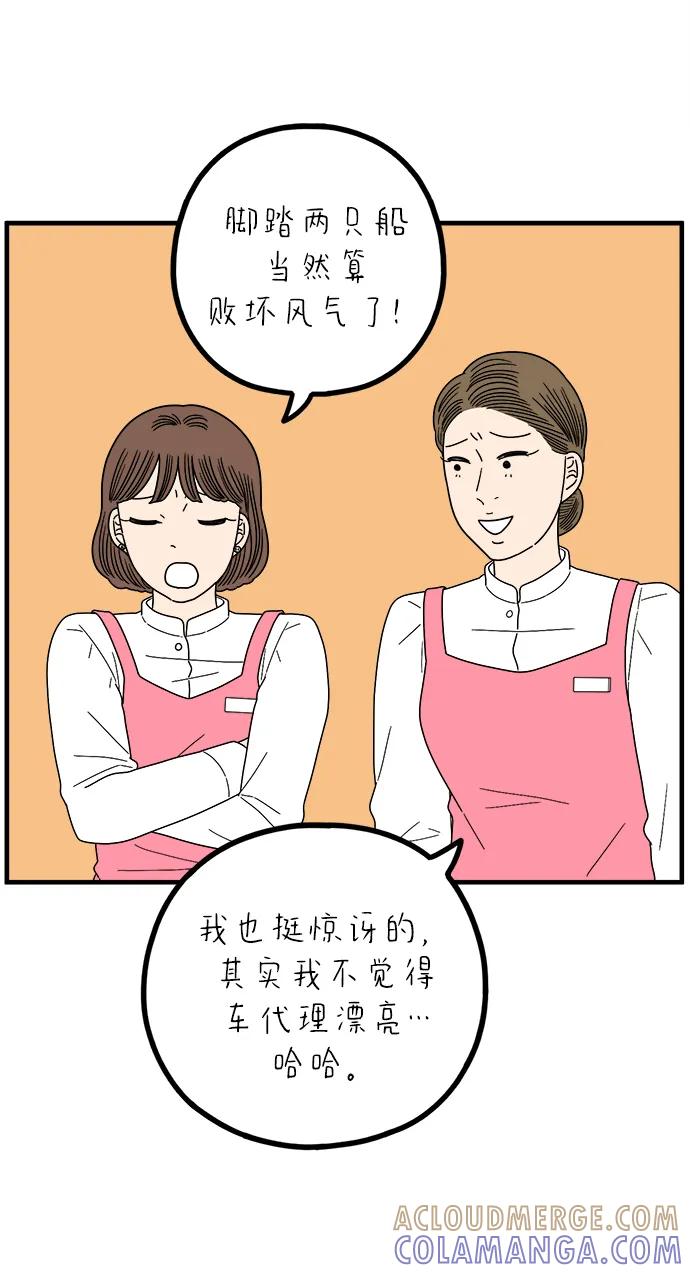 《29岁的我们》[第259话] 重磅宣言（上） 第55页