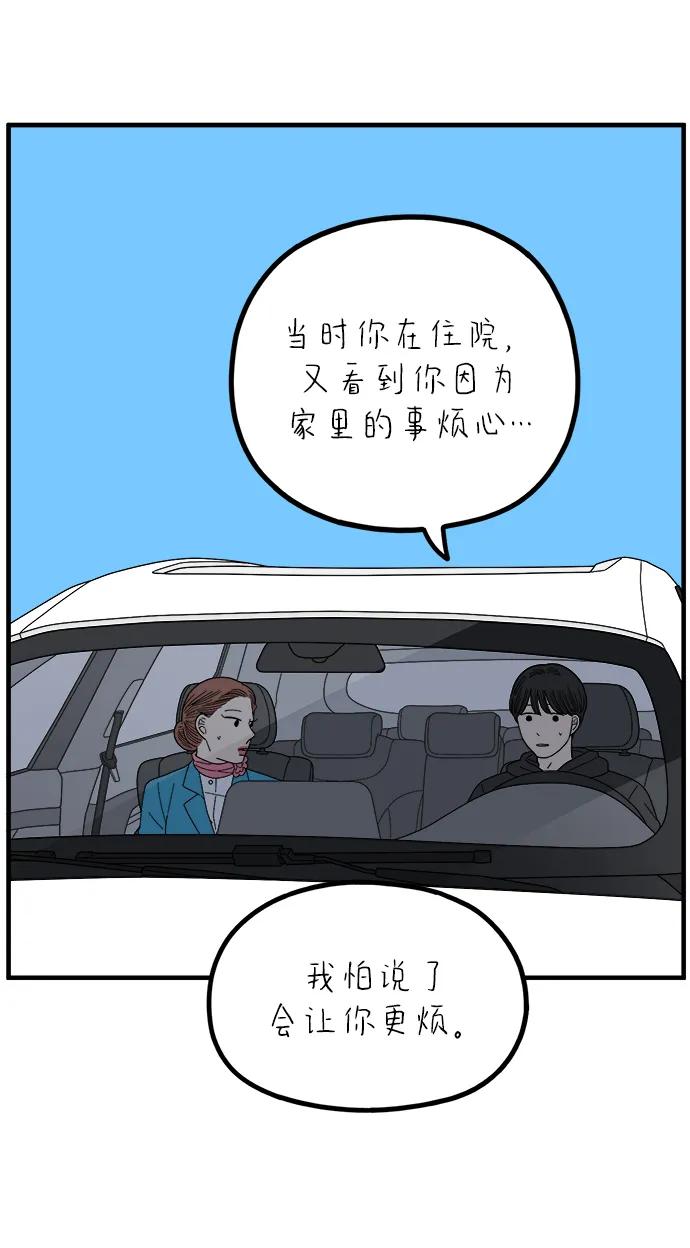 《29岁的我们》[第259话] 重磅宣言（上） 第71页