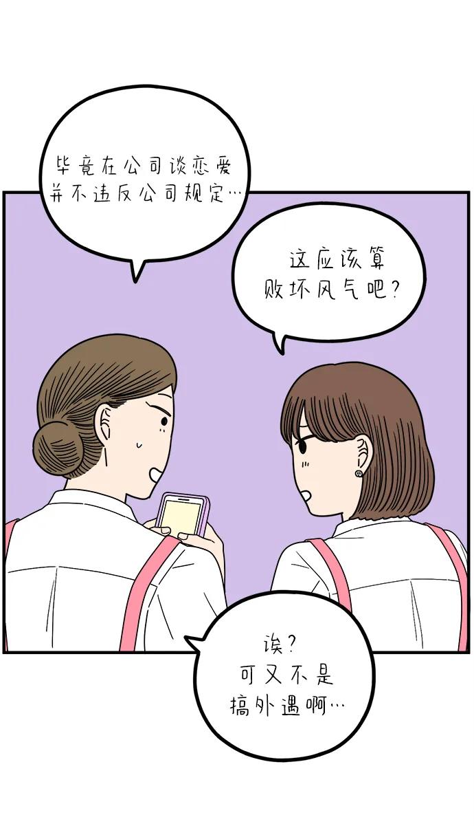 《29岁的我们》[第259话] 重磅宣言（上） 第54页