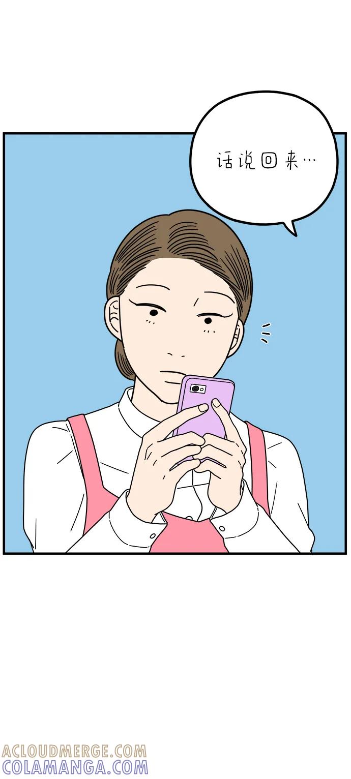 《29岁的我们》[第259话] 重磅宣言（上） 第52页