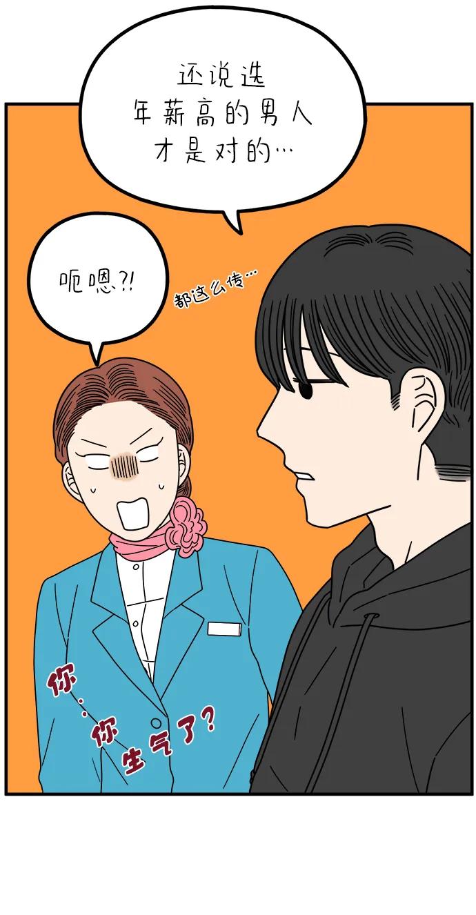 《29岁的我们》[第259话] 重磅宣言（上） 第77页