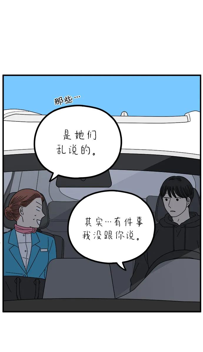 《29岁的我们》[第259话] 重磅宣言（上） 第78页