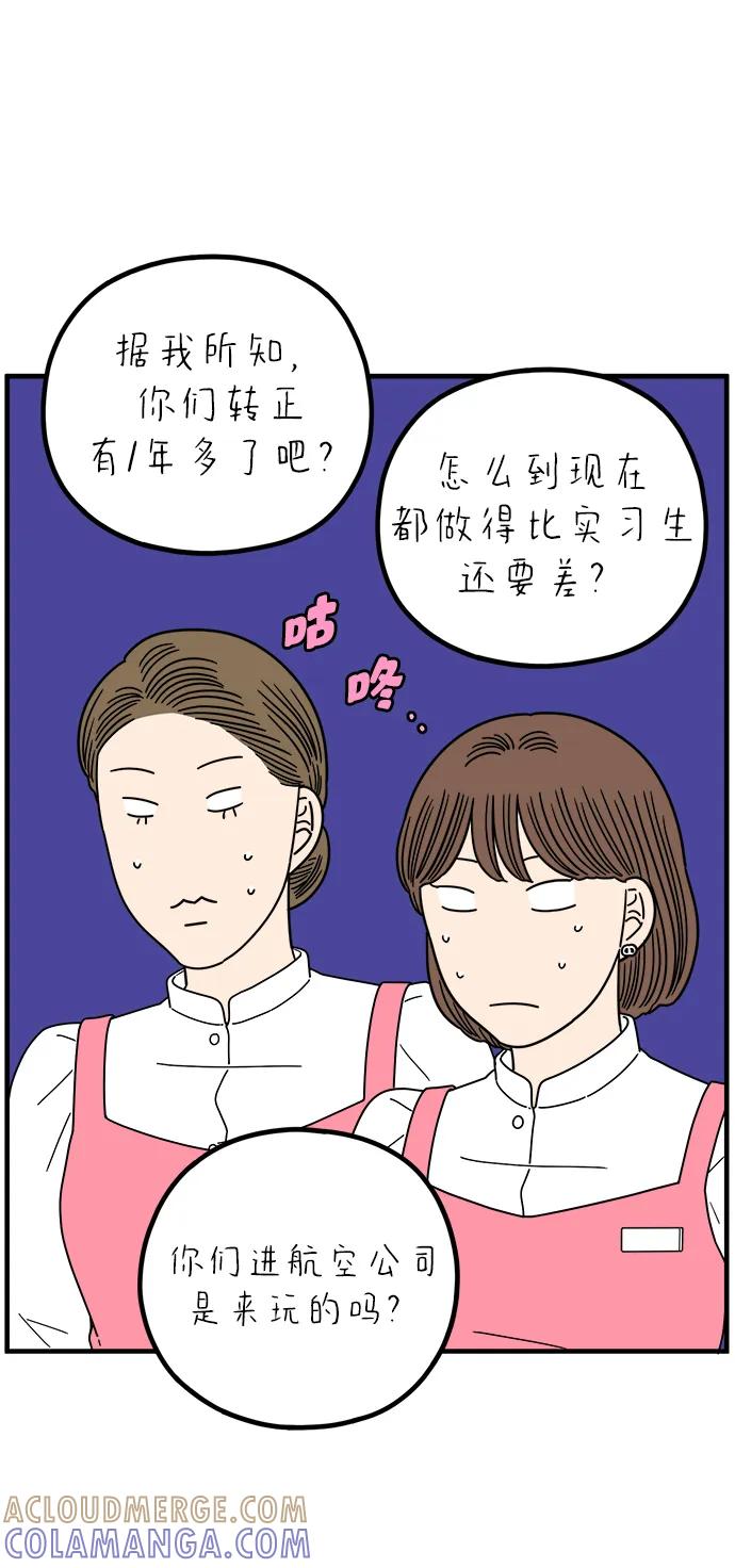 《29岁的我们》[第259话] 重磅宣言（上） 第61页