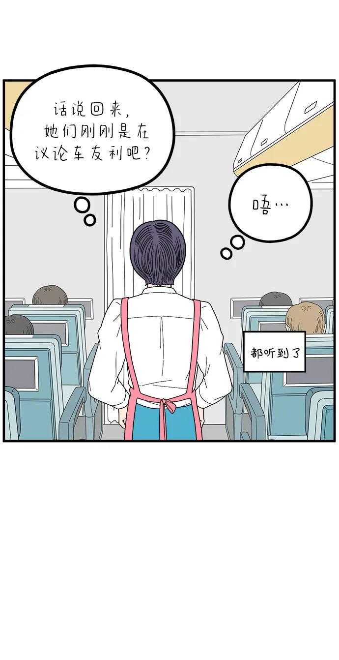 《29岁的我们》[第259话] 重磅宣言（上） 第66页