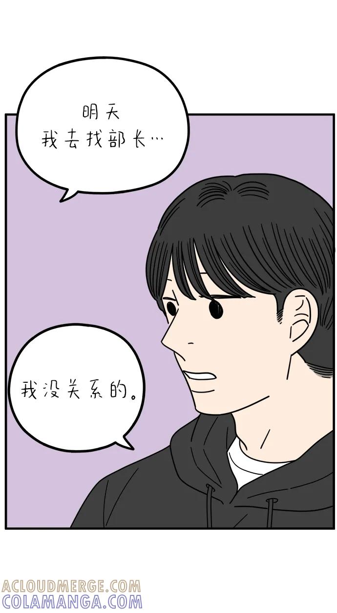 《29岁的我们》[第259话] 重磅宣言（上） 第73页