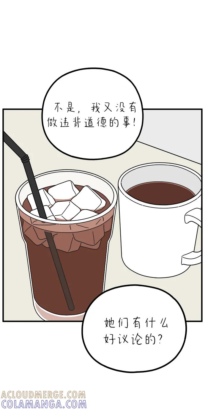 《29岁的我们》[第259话] 重磅宣言（上） 第43页